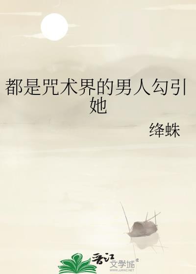 咒术都立