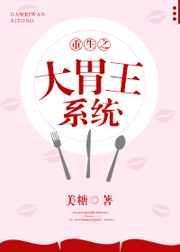 大胃王甜文
