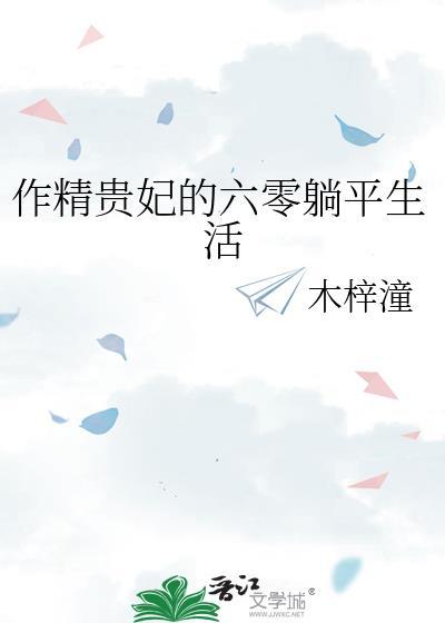 作精贵妃的六零躺平生活免费阅读