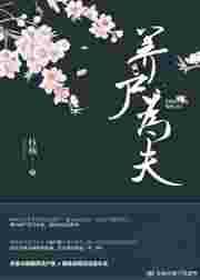 道师你家美尸跑了全文