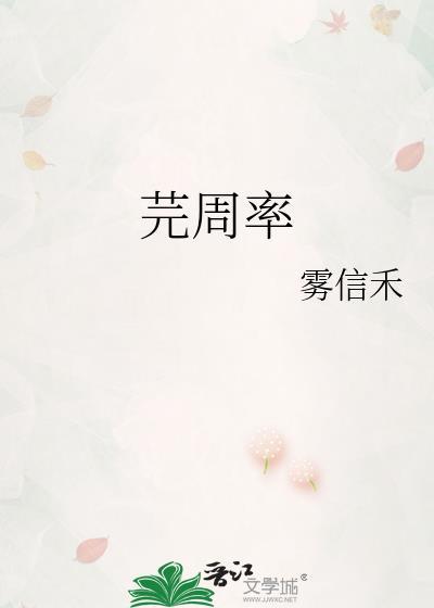 芫周率身穿七零