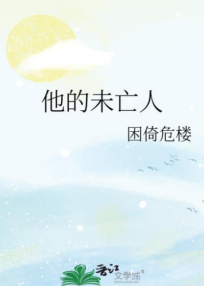 未亡人遗产1-3