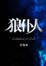 狼仆人完整版