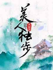 美人共