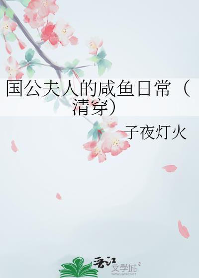 国公夫人日常娇宠