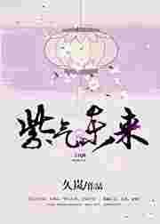 紫气东来香烟多少钱