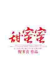 甜蜜蜜曲谱简谱