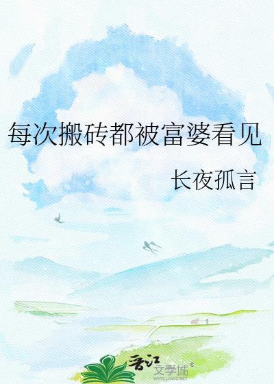 富婆搬砖表情包
