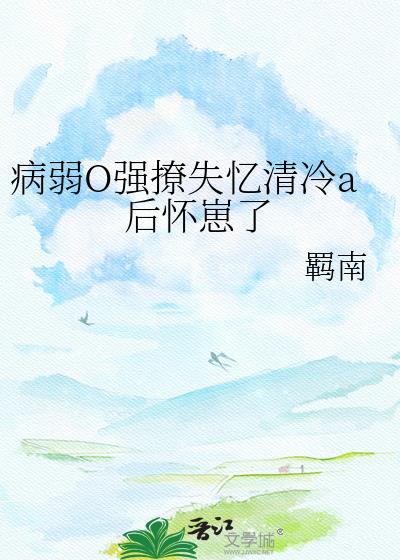 病弱gl