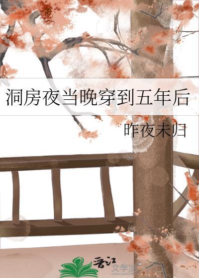 洞房夜她装五岁悍匪老公急疯了