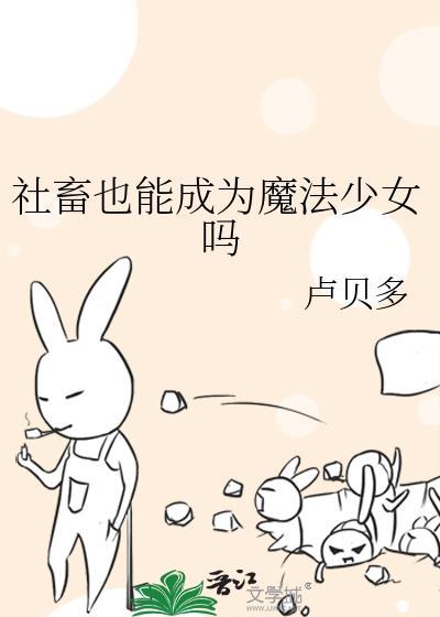 社畜也能拯救世界