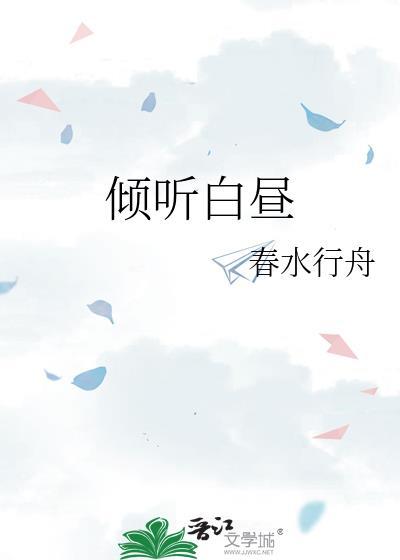 倾听白昼gl百度