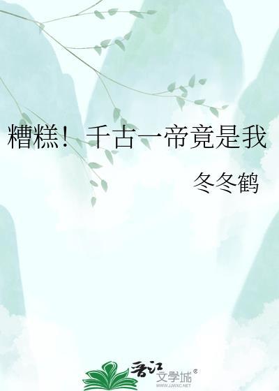 千古一帝知乎