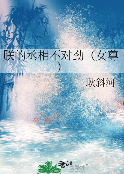 丞相by
