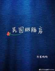 民国瓷胭脂盒图片