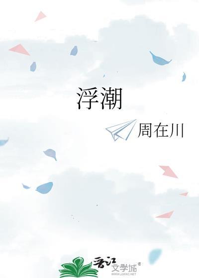浮潮之下安有完卵是什么意思