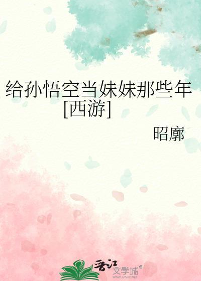 给孙悟空送饭的小孩