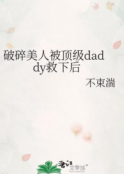 破碎美人救下后TXT百度