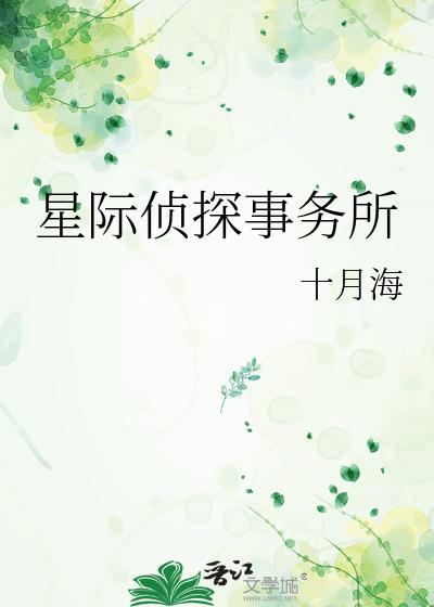 星际侦探还有后续吗
