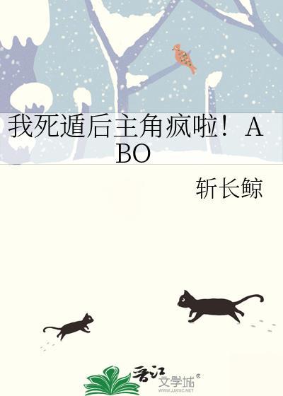 我死遁后渣攻他疯