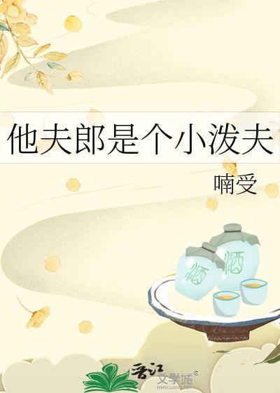 小夫郎他天生好命格格党