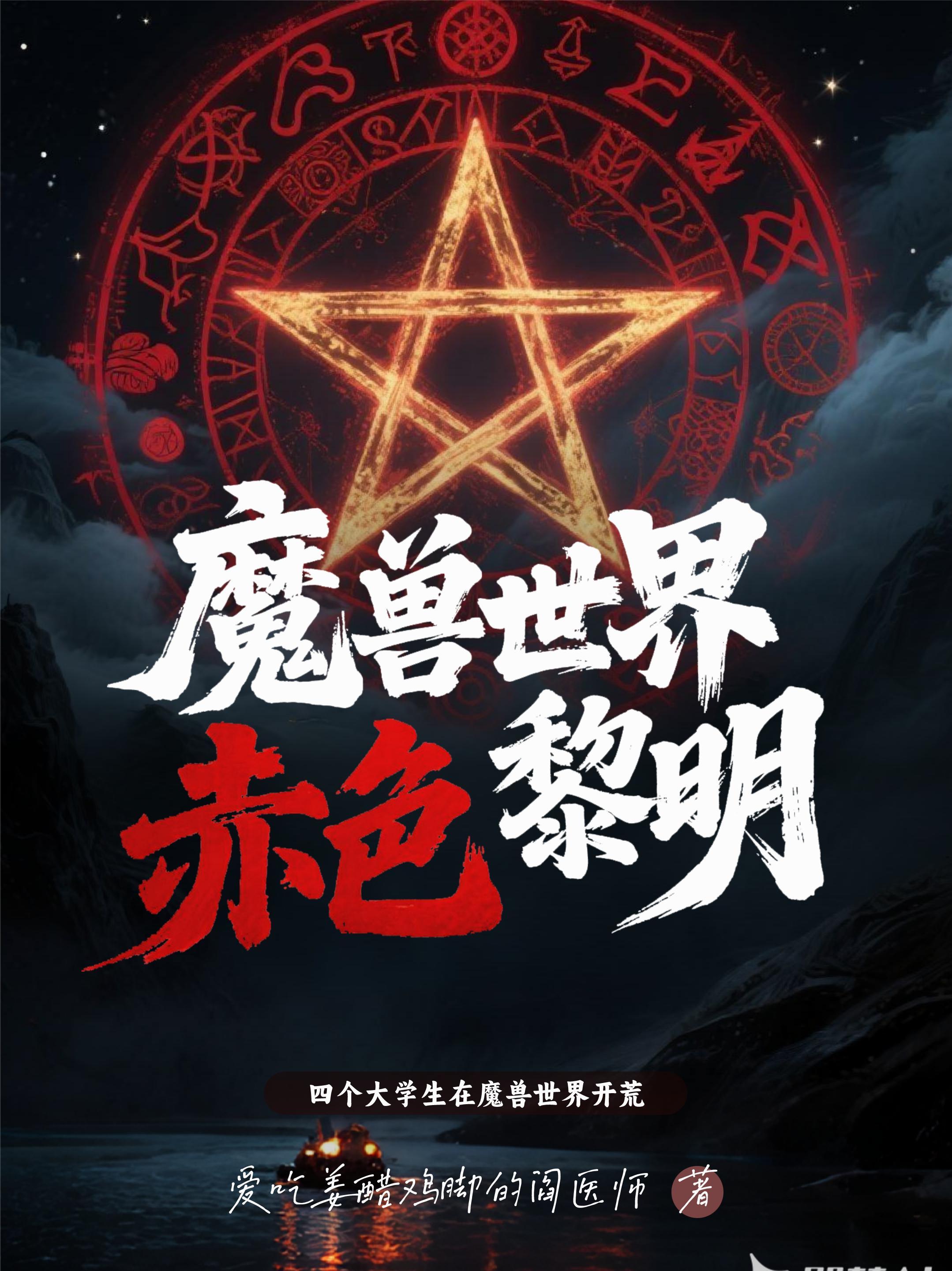 赤色黎明 化名