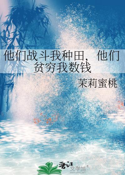他们平