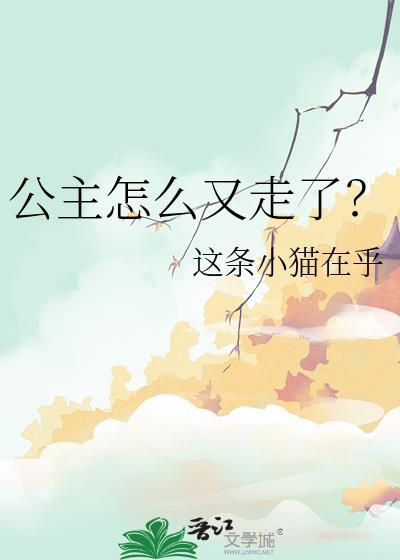 公主死了