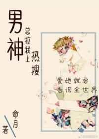 男神总是那么元月月半TXT