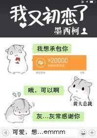 我又初恋了TXT