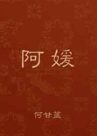 阿媛剧好看