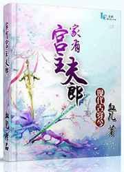 家有夫郎