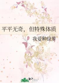 但特殊体质 袁小溪