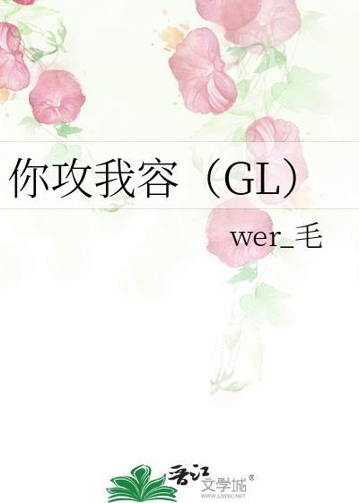 我攻你守什么意思