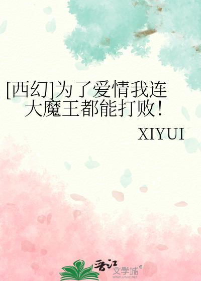 为了爱情死了