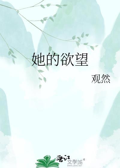 她的妄想简介