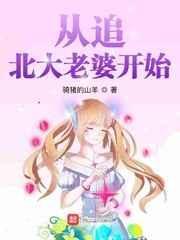 重生从追北大老婆