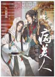 国师他是病美人在哪看