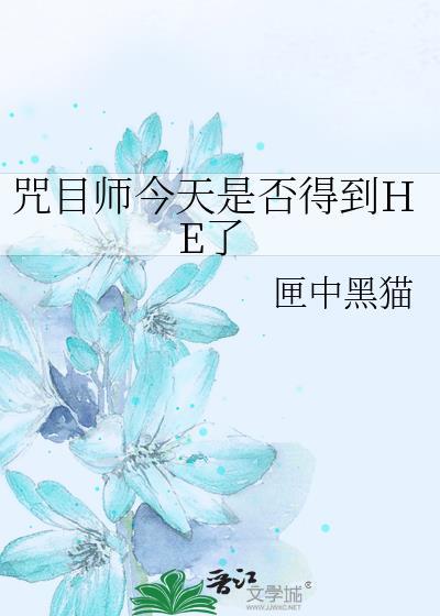 日本咒术师
