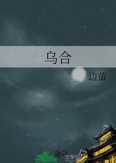 乌合麒麟