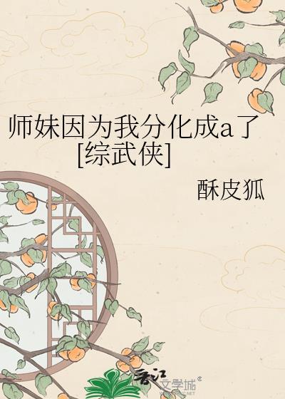 师妹是个祸害